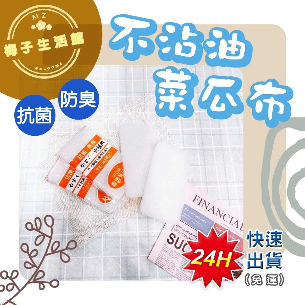 不沾油菜瓜布【C072】不沾鍋菜瓜布 刷鍋神器 菜瓜布 洗鍋神器 洗碗刷 清潔❤️台灣現貨免運⭐️24小時快速出貨❤️