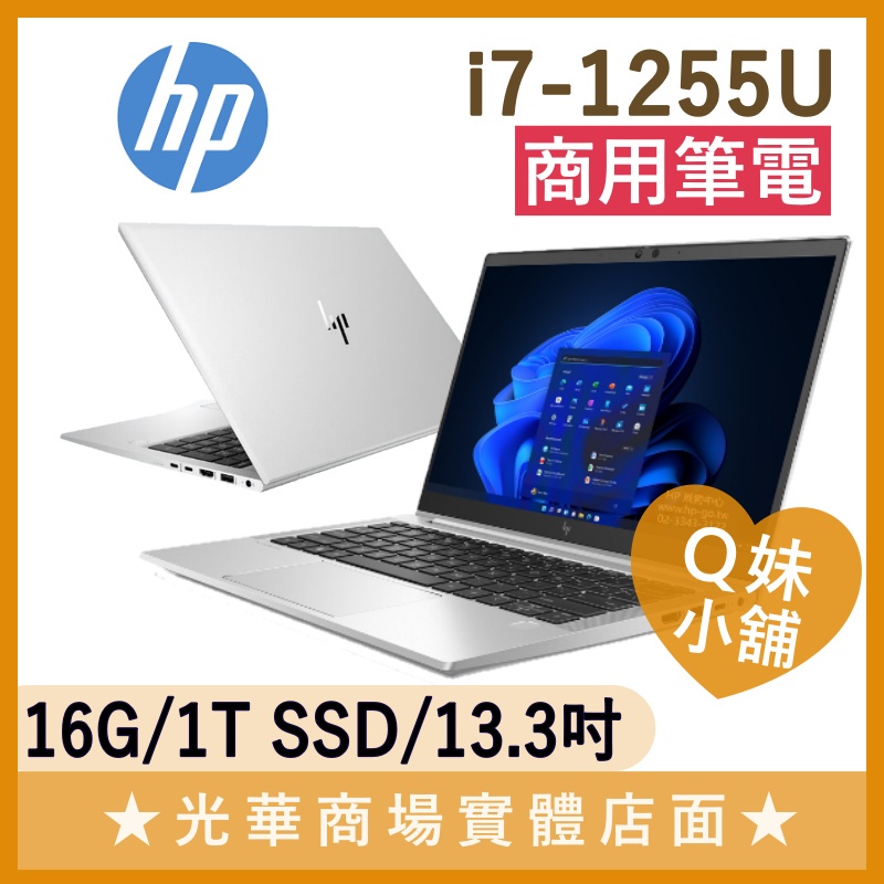 Q妹小舖❤ Elitebook 630 G9 6J8S9PA i7-1255U/13.3吋 惠普HP 商用 商務 筆電