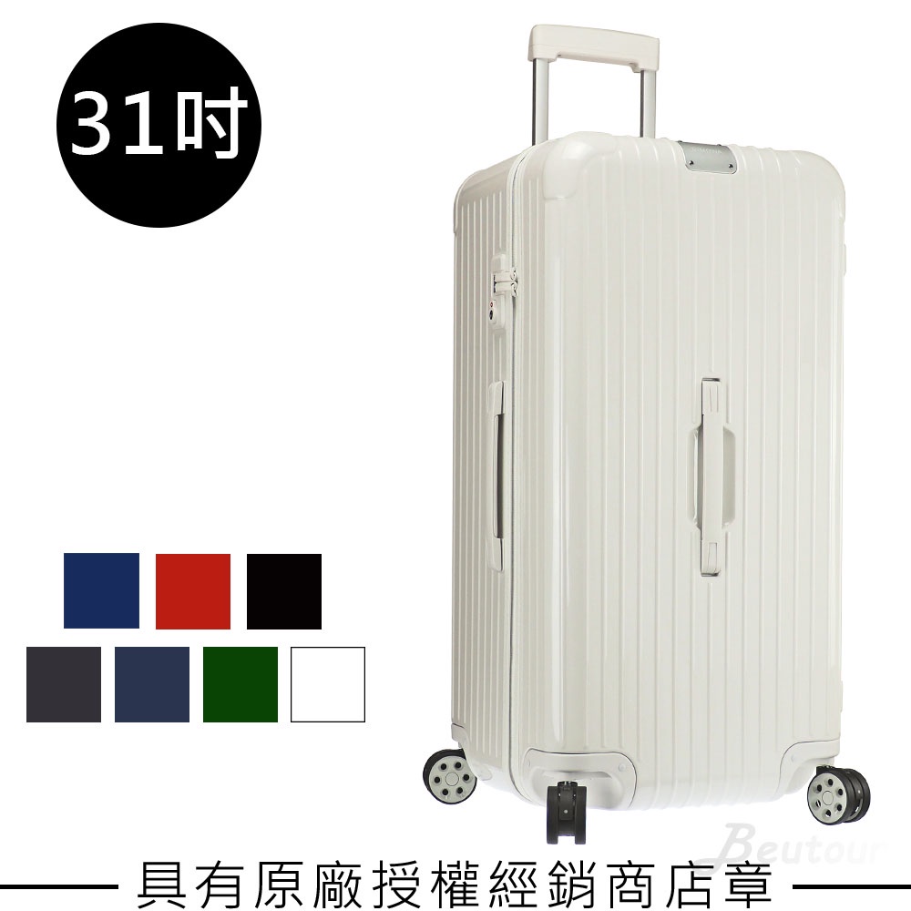 Rimowa Essential Trunk 31吋運動行李箱 (專櫃款) 多色可選