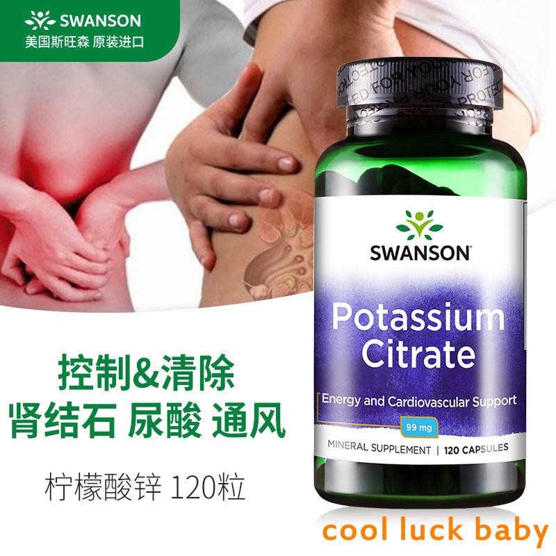 斯旺森檸檬酸鉀鉀元素輔助痛風降尿酸消水腫利尿平衡酸堿120粒 蝦皮購物