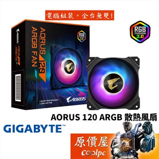 Gigabyte技嘉 AORUS 120 ARGB 奈米石墨稀油軸承/1700RPM//PWM/風扇/原價屋