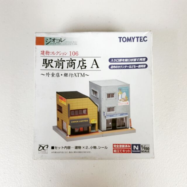 TOMYTEC 駅前商店（外食店、銀行） N規 1/150