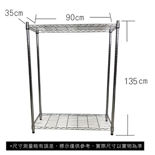 【我塑我形】免運 90 x 35 x 135 cm萬用鐵力士鍍鉻二層收納架 鐵架 收納架 置物架 鐵力士架 鞋架 二層架