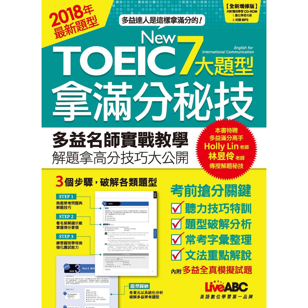 書本熊 希伯崙 New Toeic 7大題型拿滿分秘技 全新增修版 蝦皮購物