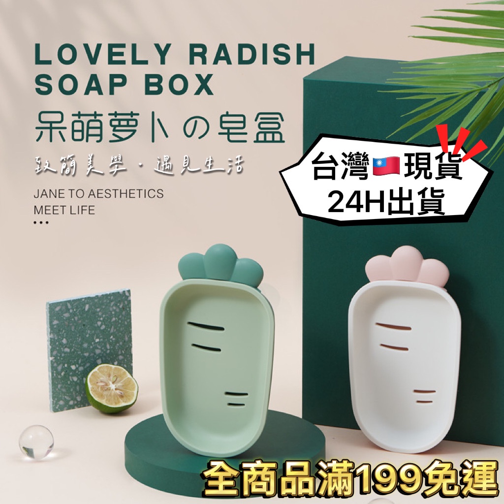 24H出貨 蘿蔔造型瀝水皂盒 香皂盒 肥皂盒 皂盒 瀝水盒 衛浴用品