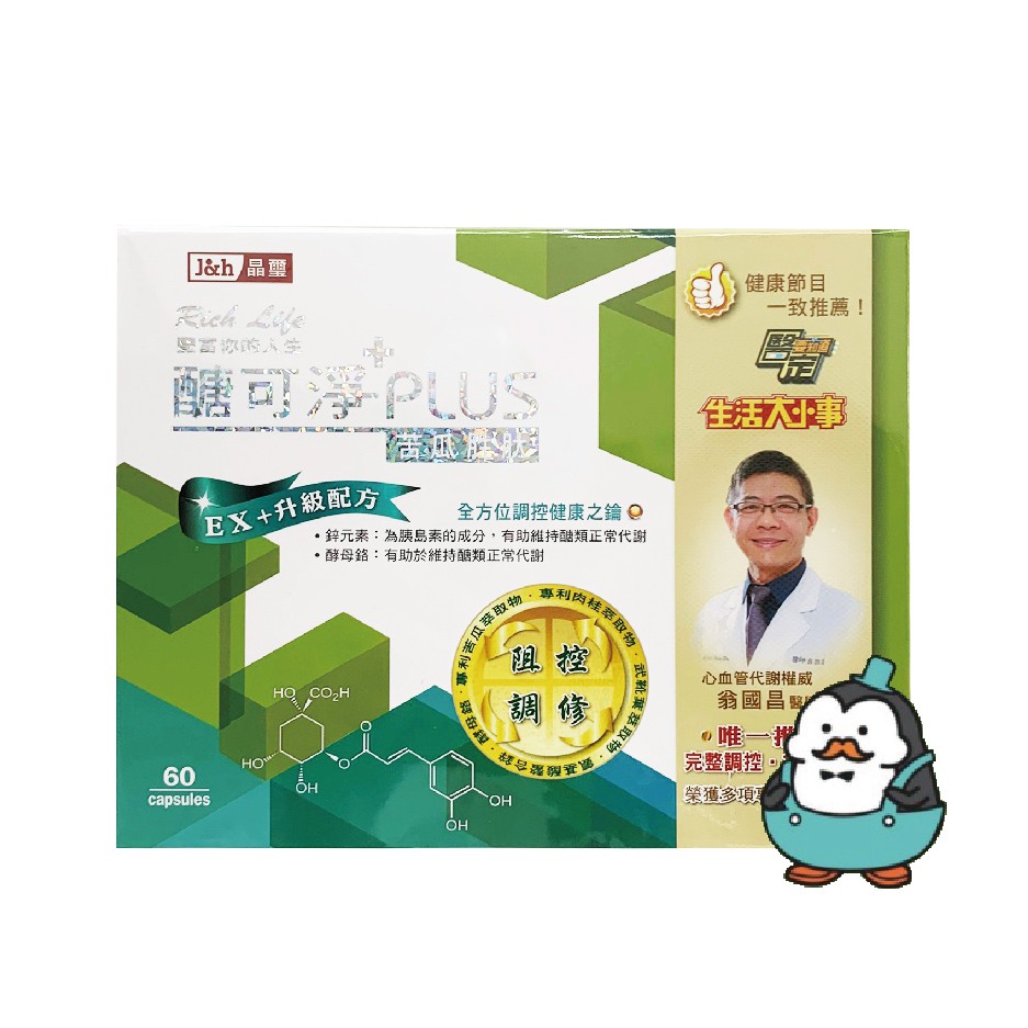 晶璽醣可淨plus升級配方bmep專利定序苦瓜胜肽30顆 60顆 蝦皮購物