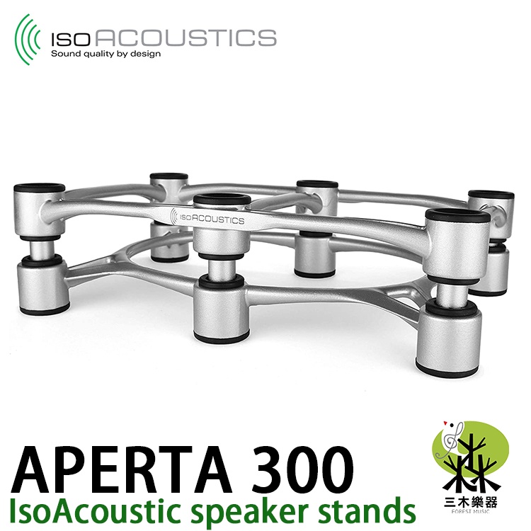 【免運】公司貨 IsoAcoustics APERTA300 ISO APERTA 300 喇叭架 音響架 音箱架 銀