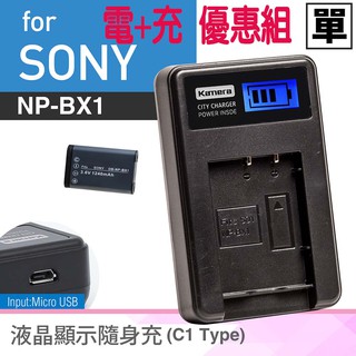 🔥3C大賣場🔥附發票 電池充電組 Sony NP-BX1 電池+單槽充電器 組合