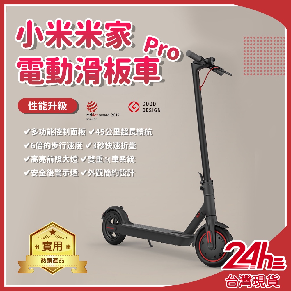小米米家電動滑板車pro 性能升級45公里長續航電動滑板車 蝦皮購物