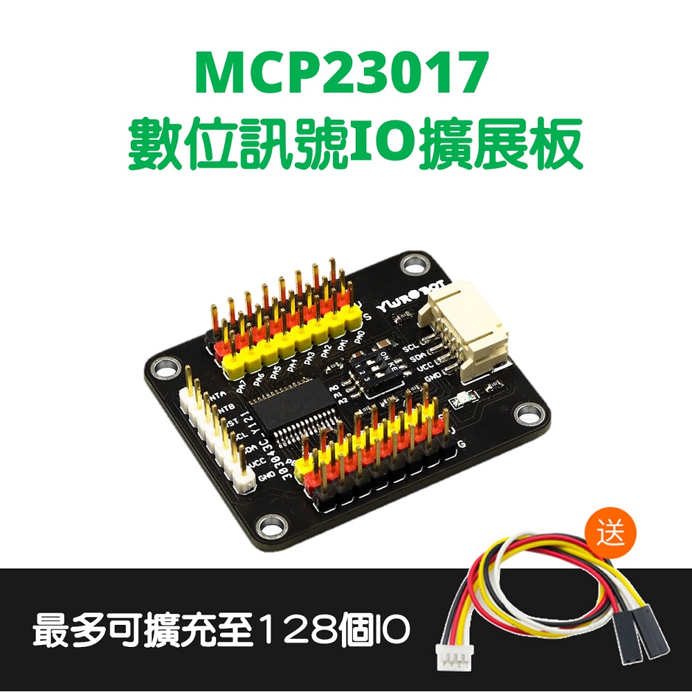 【樂意創客官方店】《附發票》MCP23017 16位數位訊號IO擴展模組 I2C Arduino