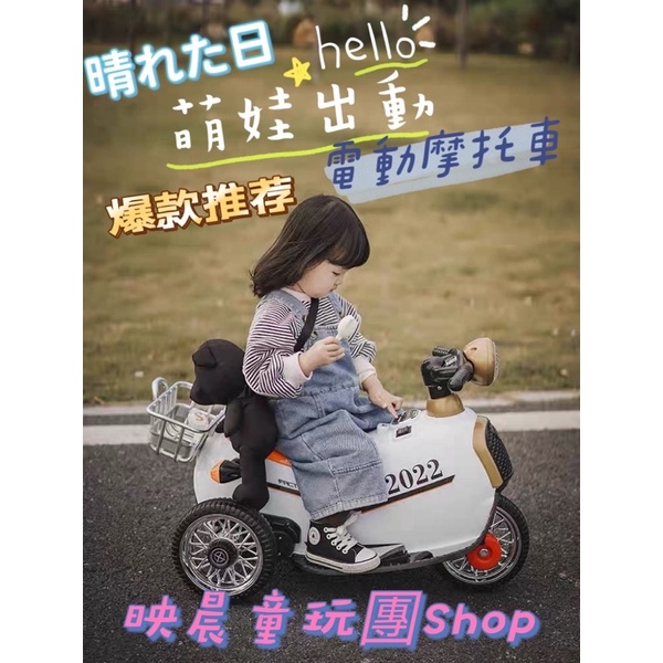 映晨童玩團Shop 復古造型電動摩托車 哆啦A夢電動車 充電式 電動摩托車、現貨、兒童電動車、電動車