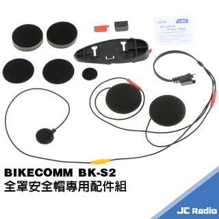 騎士通 BK-S2 原廠耳機麥克風 第二頂安全帽配件 BKS2 高音質喇叭
