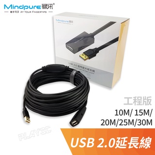 lx．usb延長線【5米 10米 15米 20米 25米 30米】訊號放大 工程版 usb2.0 公對母