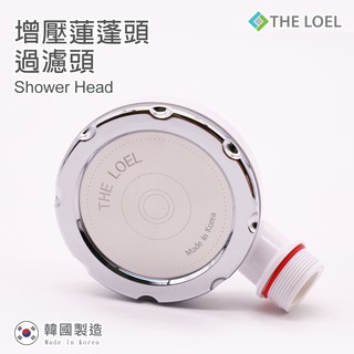 【THE LOEL】增壓花灑頭 / TLV-200適用