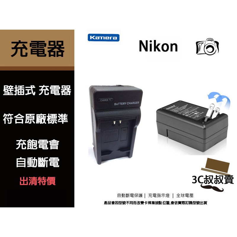 出清 特價 無保固 Nikon EN-EL2 充電器 Coolpix 2500 3500 SQ