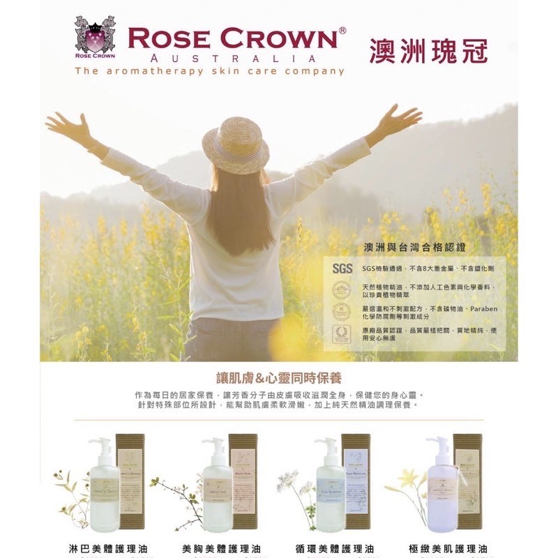 Rose Crown澳洲瑰冠美體油3ml買10送1