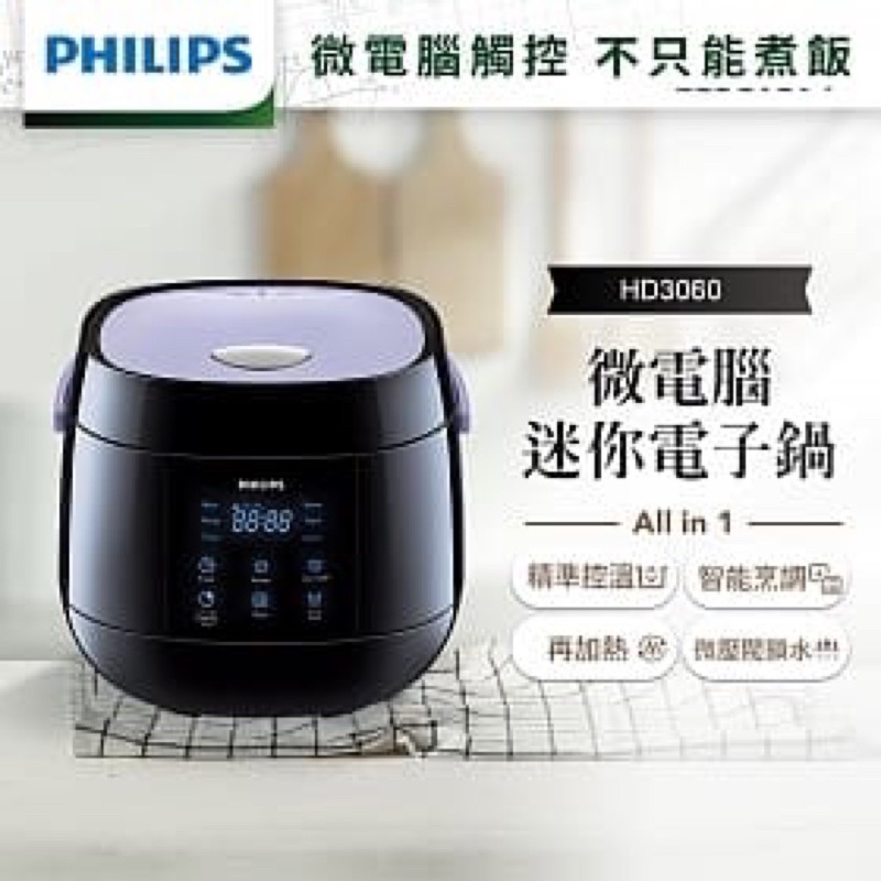 二手｜飛利浦 PHILIPS 微電腦迷你電子鍋 (HD3060)