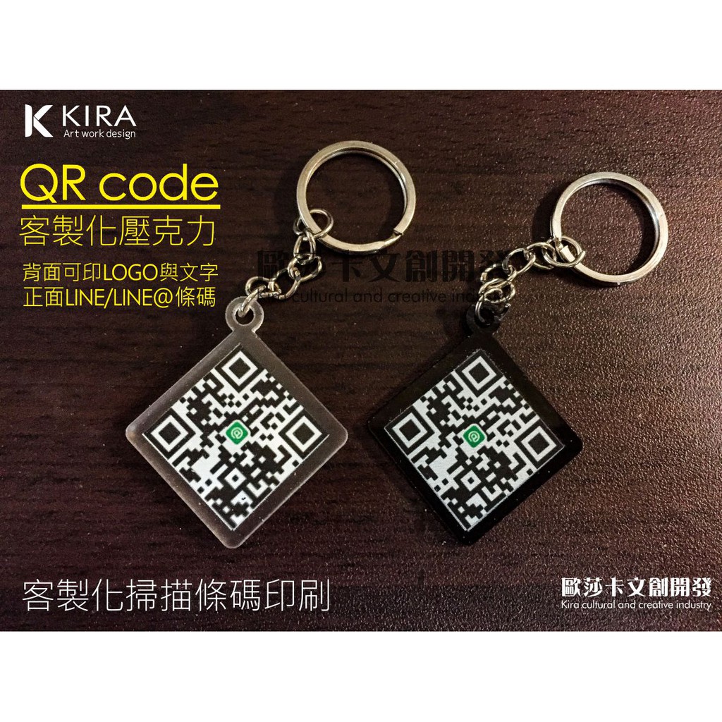 壓克力mini 迷你客製化鑰匙圈 Qr Code印刷line Facebook 業務必備 Iphone 三星 蝦皮購物
