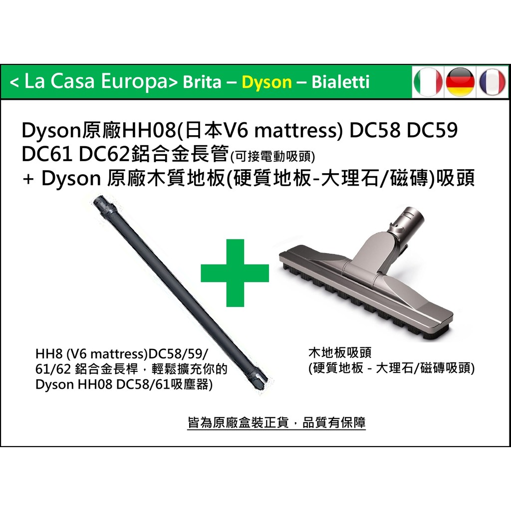 My Dyson 原廠HH08 DC58DC61鋁合金長管長桿+原廠木質地板吸頭。霧黑色。可加購Fluffy電動吸頭。