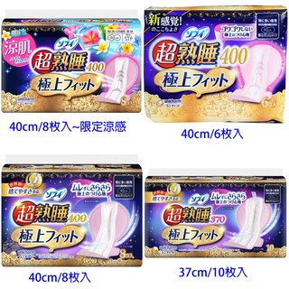 蘇菲 超熟睡衛生棉 夜用量多型系列 【樂購RAGO】 日本製
