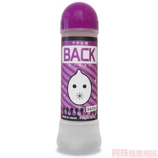 日本Magic eyes BACK 後庭肛交專用潤滑液360ml