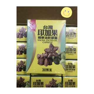 （免運現貨供應）台灣印加果精華油軟膠囊（一盒30顆）、印加果油膠囊、台灣印加果油、印加果油