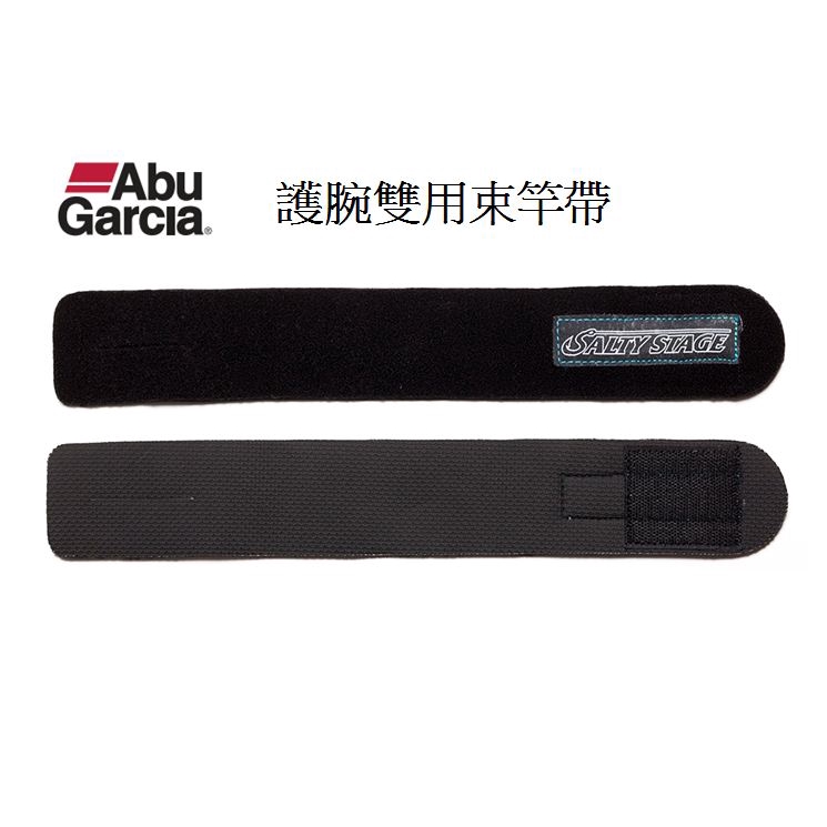 Abu Garcia Salty Stage Multi Rod Belt 護腕雙用束竿帶 釣魚 捲線器