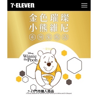 ～愛物網～ 7-11 小熊維尼 料理鍋 連帽毯 餐盤 陶瓷碗 星空燈 磁鐵娃娃 絨毛錄音公仔 收納箱 康是美 多芬 公仔