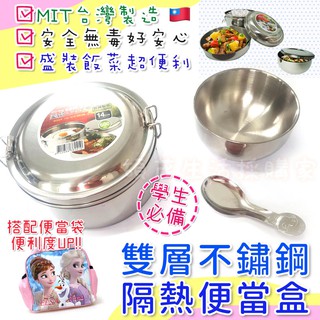 臺灣製🇹🇼雙層不鏽鋼隔熱便當盒 隔熱兒童碗兒童湯匙隔熱 兒童碗 雙層圓形便當盒 兒童湯匙 餐盒 便當袋 國小餐具 小學