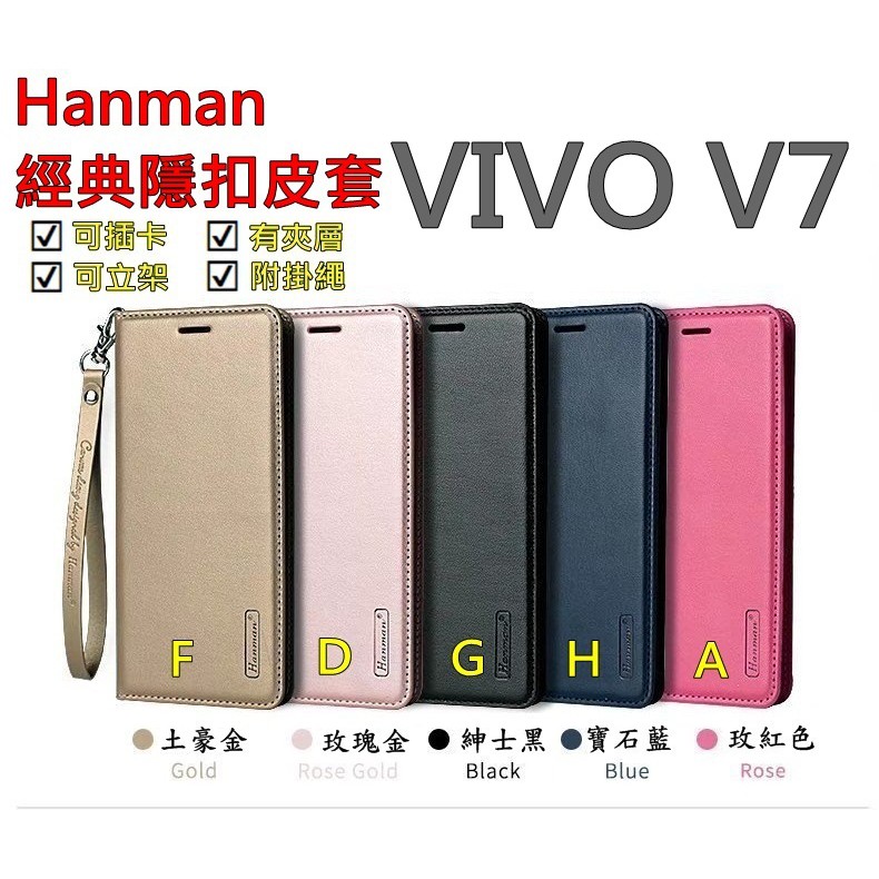 V7 VIVO V7 Hanman 隱型磁扣 真皮皮套 隱扣 有內袋 側掀 側立皮套