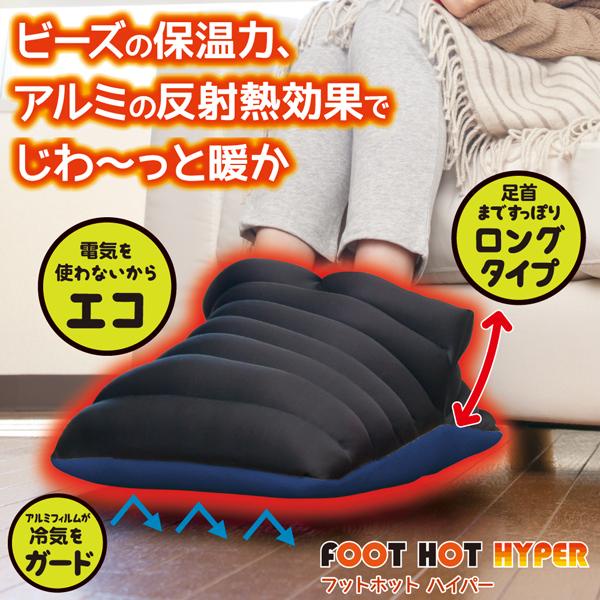 【暖腳套】FOOT HOT HYPER 暖腳套 保暖套 暖腳器 保暖器 暖腳腳套 足部保暖 熱水袋 保暖 暖暖包 足溫器