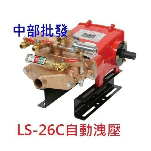 定置式噴霧機 洗車場專用 ※免運費※『中部批發』陸雄 LS-26C 3/4" 6分 自動洩壓 噴霧機 高壓清洗機 洗車機