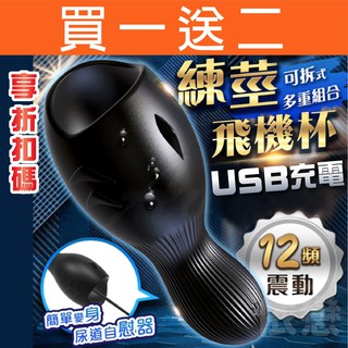 贈潤滑液【今天買❤明天到】鯨仞 12段變頻龜頭尿道雙重震動自慰器 男生情趣用品 電動飛機杯 成人專區 自慰杯