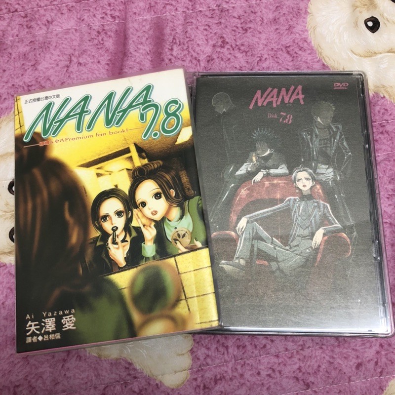 NANA 7.8 漫畫 DVD 二手 矢澤愛 娜娜 奈奈 蓮 小八