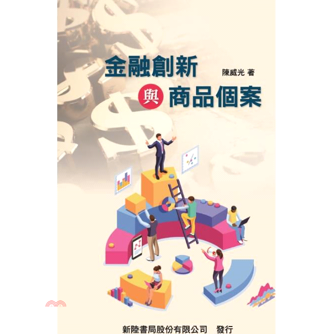 金融創新與商品個案