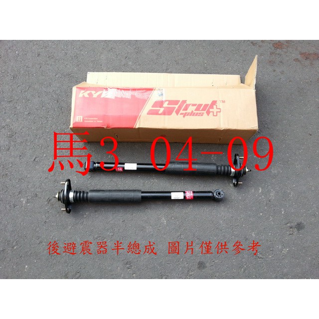 Mazda 避震器 汽車與零組件優惠推薦 汽機車零件百貨22年2月 蝦皮購物台灣