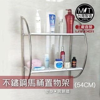 聯德爾《LN-703》不鏽鋼MIT多功能置物架