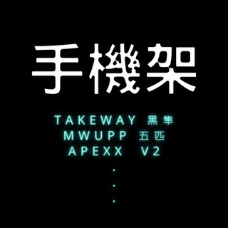 〔63MOTO〕🔥熱門🔥各式手機架專區 外送員必備 黑隼 五匹 APEXX 其他也可詢問