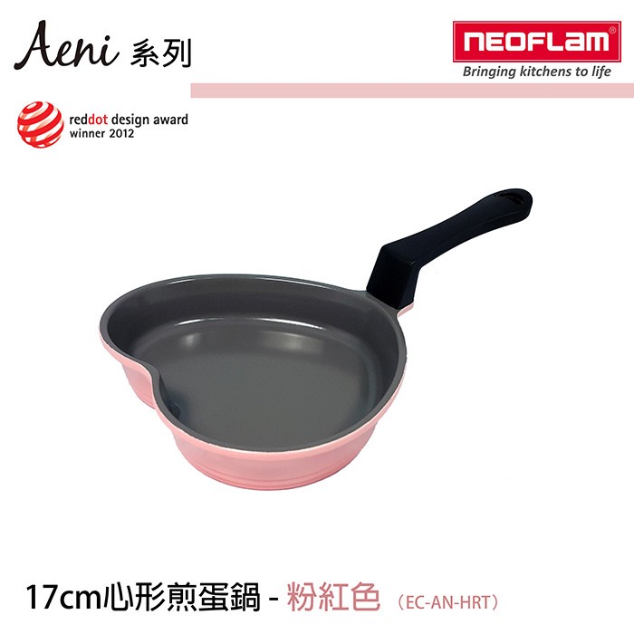 缺貨【Neoflam】Aeni系列17cm心形煎蛋鍋 EC-AN-HRT #陶瓷不沾鍋 #平底鍋