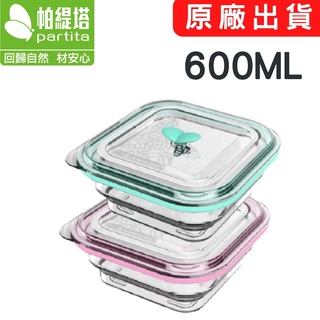 臺灣出貨 可微波保鮮盒 保鮮盒 600ml Partita帕緹塔 矽膠保鮮盒 伸縮保鮮盒 便當盒 可進電鍋烤箱 冷藏冷凍