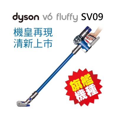 dyson 戴森V6 fluffy 無線吸塵器SV09 (寶藍)