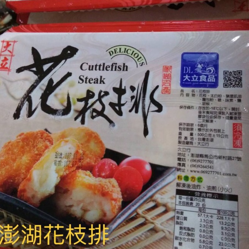 年貨限定 澎湖花枝排 蝦皮購物