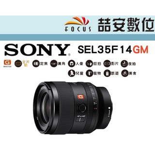 《喆安數位》Sony FE 35mm F14 GM 高階 G Master 系列標準廣角定焦鏡頭 平輸 店保一年