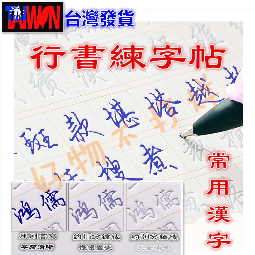 滿額免運現貨在台 行書練字帖成語常用漢字凹槽練字帖常用漢字硬筆鋼筆練字本學生成人入門練字臨摹字帖 蝦皮購物