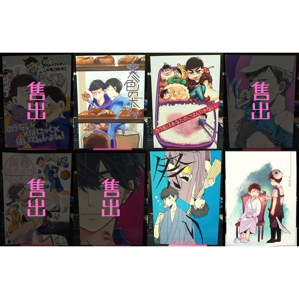 二手同人誌 阿松小松先生おそ松さん一カラ色松 蝦皮購物