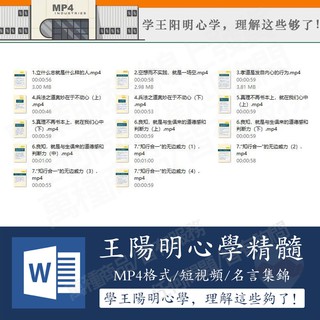 熊爺word 王陽明心學精髓提煉知行合一兵法之道心靈修煉成長原創短視頻集 蝦皮購物