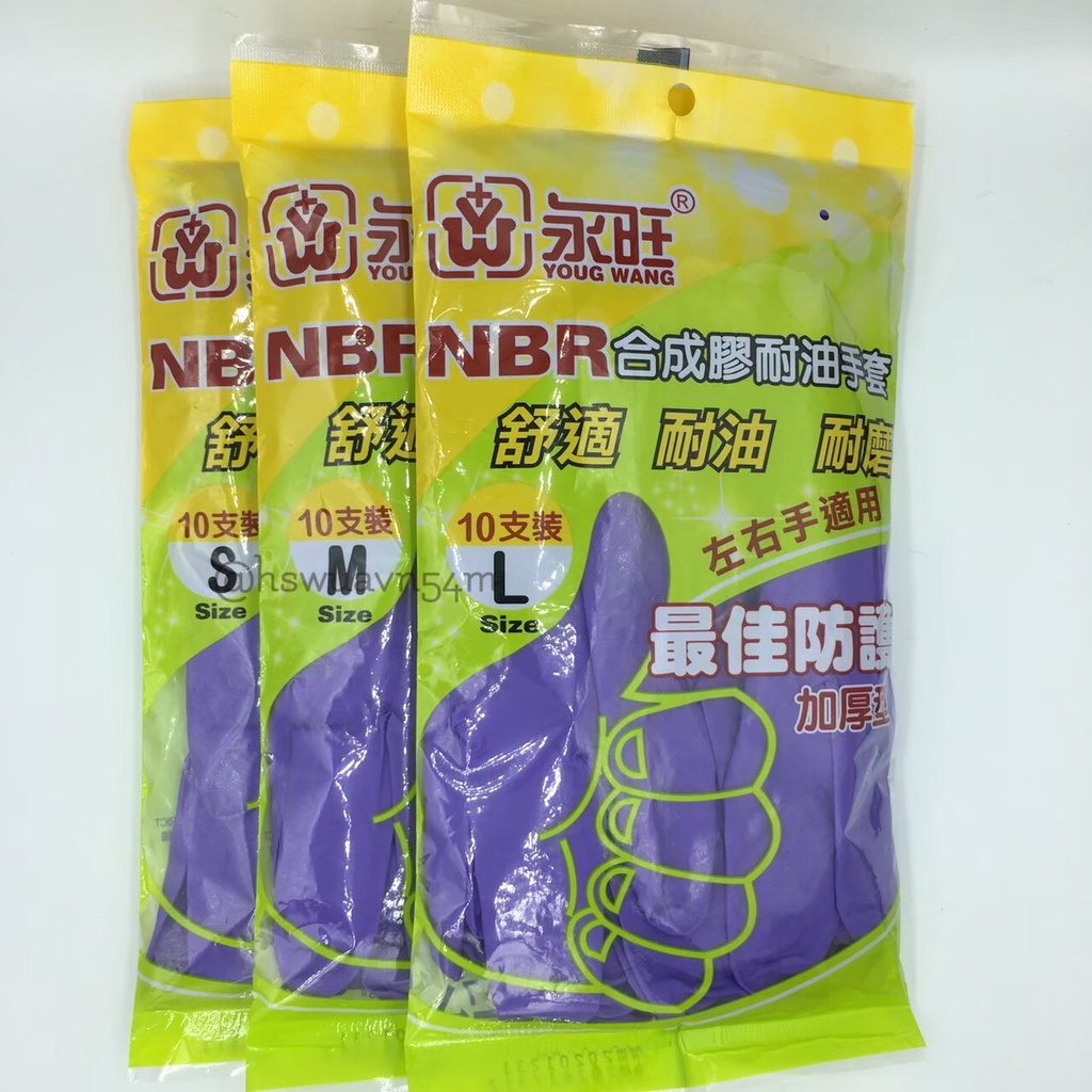 永旺 NBR 合成膠耐油手套 10只裝/包 紫色/藍色 顏色隨機