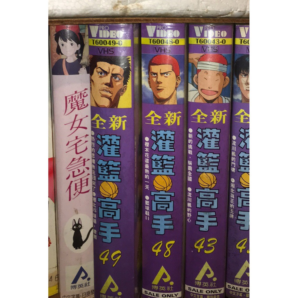 VHS 錄影帶，灌籃高手魔女已售，絕版收藏品，文青復古布置必備，降價2999元+1元，送你VHS錄放影機、倒帶機。