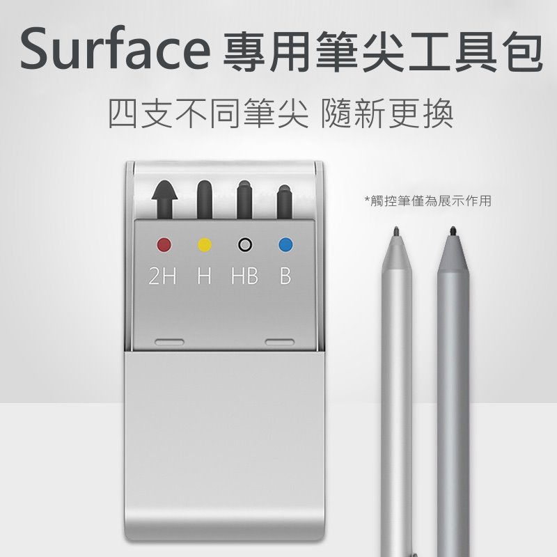 Microsoft Surface Pro Pen 微軟 手寫觸控筆 原裝筆尖組4入
