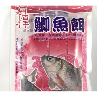 ☆【釣魚餌料】(紅) 老百王 鯽魚餌 專釣本土鯽魚 日鯽魚 餌料 魚餌